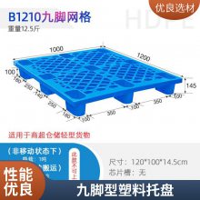 德鑫九脚网轻托盘 仓库物流周转叉车塑料托盘 九脚网格塑料托盘