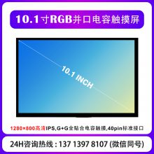 10.1��ȫ����24λRGB�ӿ�IPS������I2C�ӿڵ��ݴ�����������ԭ��