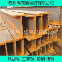 闽商供应：马钢H型钢 q345	优质H型材 规格齐全 现货批发
