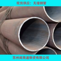 现货供应：273无缝管 钢管 机械设备专用 生产厂家一级代理