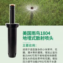 美国雨鸟1804-RVAN1724射线喷头 ***，质量***