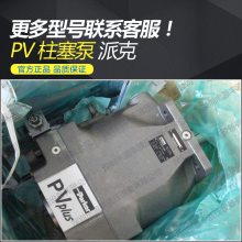 美国进口美国派克液压泵配件PV080R1K1T1NMMC
