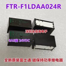 FTR F1LDAA024R F1LDCA024R 8A 8脚10脚24V磁保持继电器