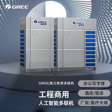 北京格力GMV6人工智能多联机 格力商用空调主机 GMV-1010WM/X