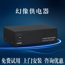 幻像供电器 48V电器