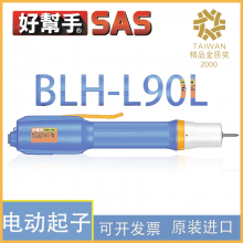 SAS 好幫手 大型环保 无刷半自动电动起子机 枪型螺丝刀 BLH-L90L 机型：下压式/单杠式