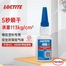 LOCTITE̩406ճPP PE PTFE϶ȶ𽺽˲ɽ