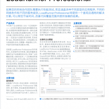 LoadRunner 性能测试 负载测试 的***工具