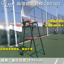 网球场裁判座椅羽毛球网球场裁判椅可移动排球裁判椅加强版包邮