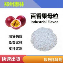 塑料制品除味剂 玩具半泡壳包装除臭剂 pvc吸塑软包香味母粒