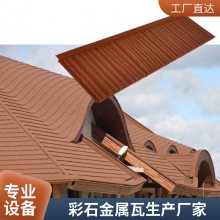 圆弧型屋面轻钢别墅集成房屋瓦 屋顶用彩石金属瓦