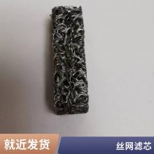 九鑫气液过滤网过滤器滤芯304不锈钢丝网除雾器