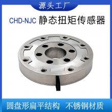 高精度CHD-NJC盘式静态扭矩传感器小体积圆盘穿轴扭力