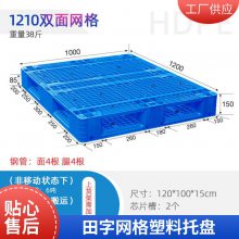 谨百网格田字双面塑胶塑料托盘四向进叉防潮叉车板 塑料地台板