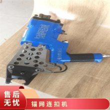 金煤供应LWQ-18矿用气动锚网连扣机 使用方便 快捷安全