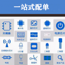 Ԫ䵥 ICоƬ  Ԫȫ BOMһվʽ