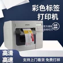 爱普生TM-C3520 EPSON彩色标签打印机 商品标识鞋盒外箱标签打印 泛越