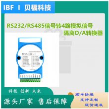 工业级RS485转多路4-20mA转换器 modbus转4-20mA模拟量转换模块