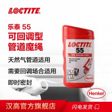 乐泰LOCTITE 55 管道魔绳 160M 通用管螺纹密封剂 48×160 m