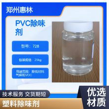 PVC汽车脚垫除味剂 塑料专用除臭剂 粉状去味剂 不析出