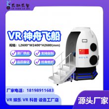 VR太空舱航空航天神舟仓飞船模拟科普教育返回舱科技体验馆展厅