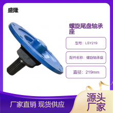 螺旋输送机尾盘轴承座 LSY219水泥绞龙动力头配件 支持定做