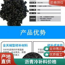 罐底沥青砂 道路修补用AC-4沥青冷补料 世杰防腐修补冷拌料