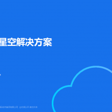 适用高成长企业的管理软件金蝶云星空 erp软件 财务软件 生产制造管理软件