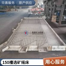 生产四层悬挂式 一体多层选矿摇床 LY4500玻璃钢床面 占地小产量大