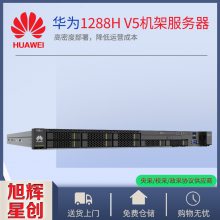 成都超聚变服务器总代理_FusionServer 1288H V5机架服务器定制报价