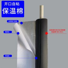 开口自粘铝箔橡塑保温棉水管防冻