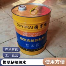 橡塑胶水 保温材料胶水 B1级橡塑胶水 B2级保温板胶水