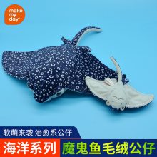 正品Make My Day 海洋动物魔鬼鱼蝠鲼钥匙扣挂件毛绒公仔玩偶