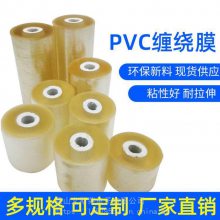 PVC电线膜 手用缠绕膜 拉伸膜