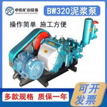 BW320工程注浆泥浆泵产品设计及***又耐用结构合理效***寿命长