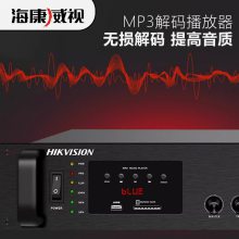 海康威视无损解码合并式播放器定压前级分区合并功放蓝牙大功率