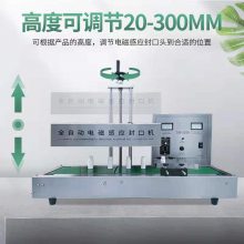 鑫儒弈 全自动风冷式铝箔膜封口机 GLF-1800型大功率连续式封盖机