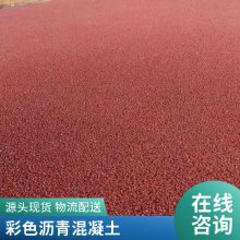 4cm彩色沥青混凝土单价 可提供专业免费技术指导