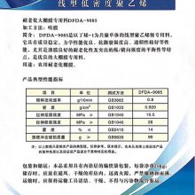 农用耐老化棚膜线型聚乙烯DFDA9085天津联合