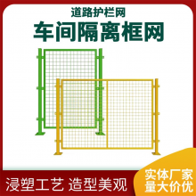 车间隔离护栏网生产 工程边框铁丝围网 法兰盘立柱焊接围栏