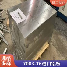 弘立铝业 7003汽车油箱用铝板 管道保温铝皮 表面光亮平整7003-T6