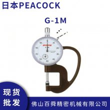 日本孔雀peacock 手持式厚度计 G-1M 指针式厚度表 厚薄规测厚仪