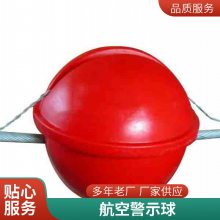 环保机场用航空警示球 复合材料安装方便标志球支持定制