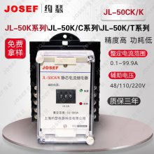 JOSEF约瑟 JL-50CK/K，JL-50DK/K电流继电器 快速接线端子设计