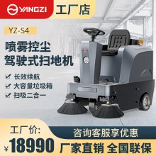 道路清扫车有哪些牌子 厂用灰尘扫地机 扬子扫地吸尘二合一清扫车YZ-S4