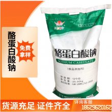 酪蛋白酸钠 食品级增稠剂酪朊酸钠 肉制品用酪蛋白