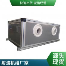 普雷帝空调远程射流卧式风机盘管机组吊顶式厂房可用FP-W 射流空调新风机 组合式空调机组MYS
