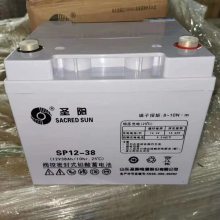 圣阳蓄电池SP12-38 12V38AH消防及通讯基站应用 圣阳股份