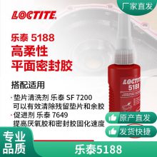 ̩LOCTITE 5188ƽܷ⽺ 50mlɫճϼ