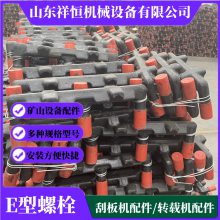 煤矿用锻造21GL01-2E型螺栓 将刮板固定在链条上（组成刮板链）